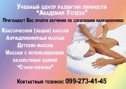 Курсы  Антицеллюлитный массаж в Кировограде. 