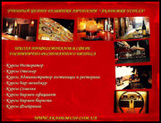 Школа профессионалов гостинично - ресторанного бизнеса  в Кировограде.