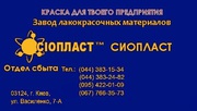 Эмаль ХС-759,  сертификат: эмаль ХС-759 от производителя /Сиопласт/