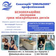 Міжхребцеві грижі - лікування у санаторії